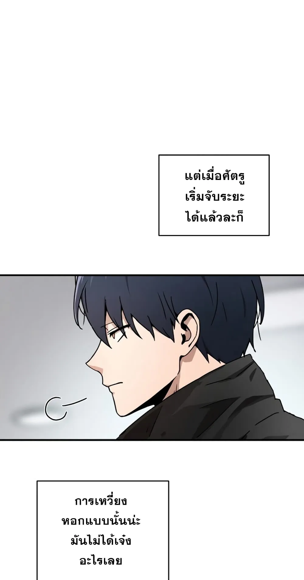 The Frozen Player Returns ตอนที่ 4 หน้า 17