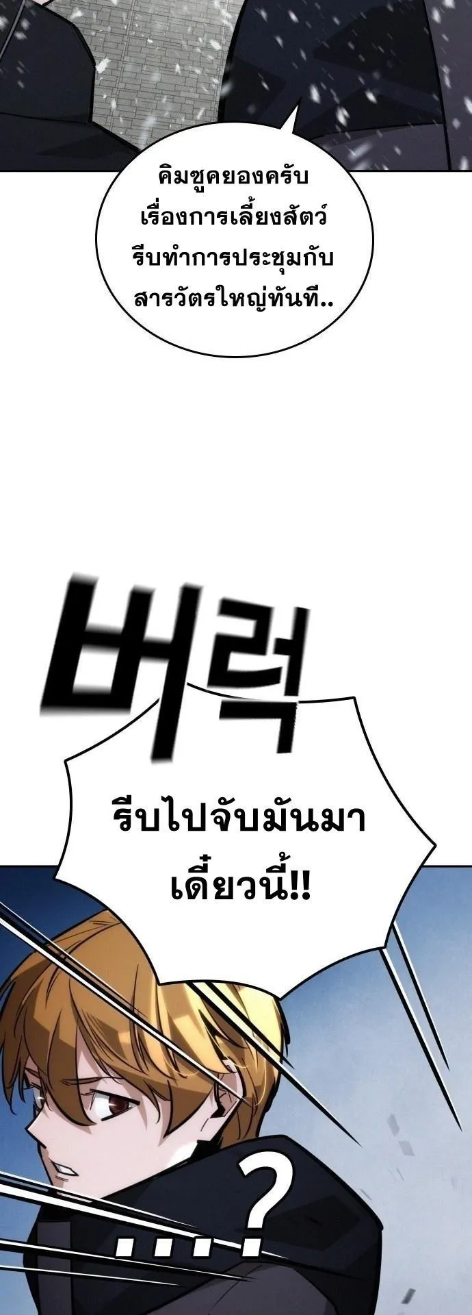 The Regressor Only Protects Me ตอนที่ 24 หน้า 58