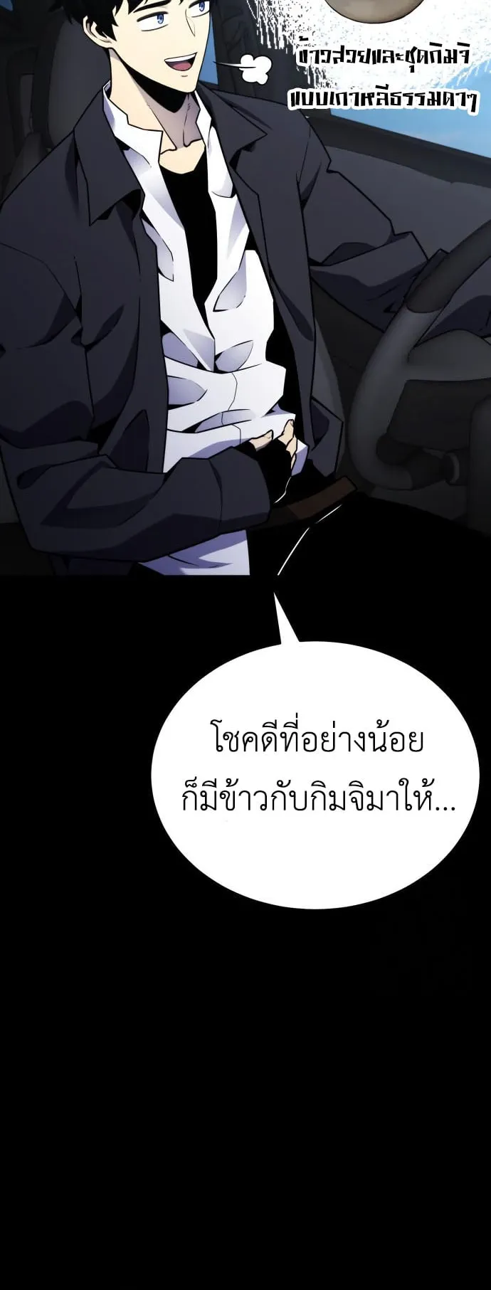Artifact-Devouring Player ตอนที่ 8 หน้า 32
