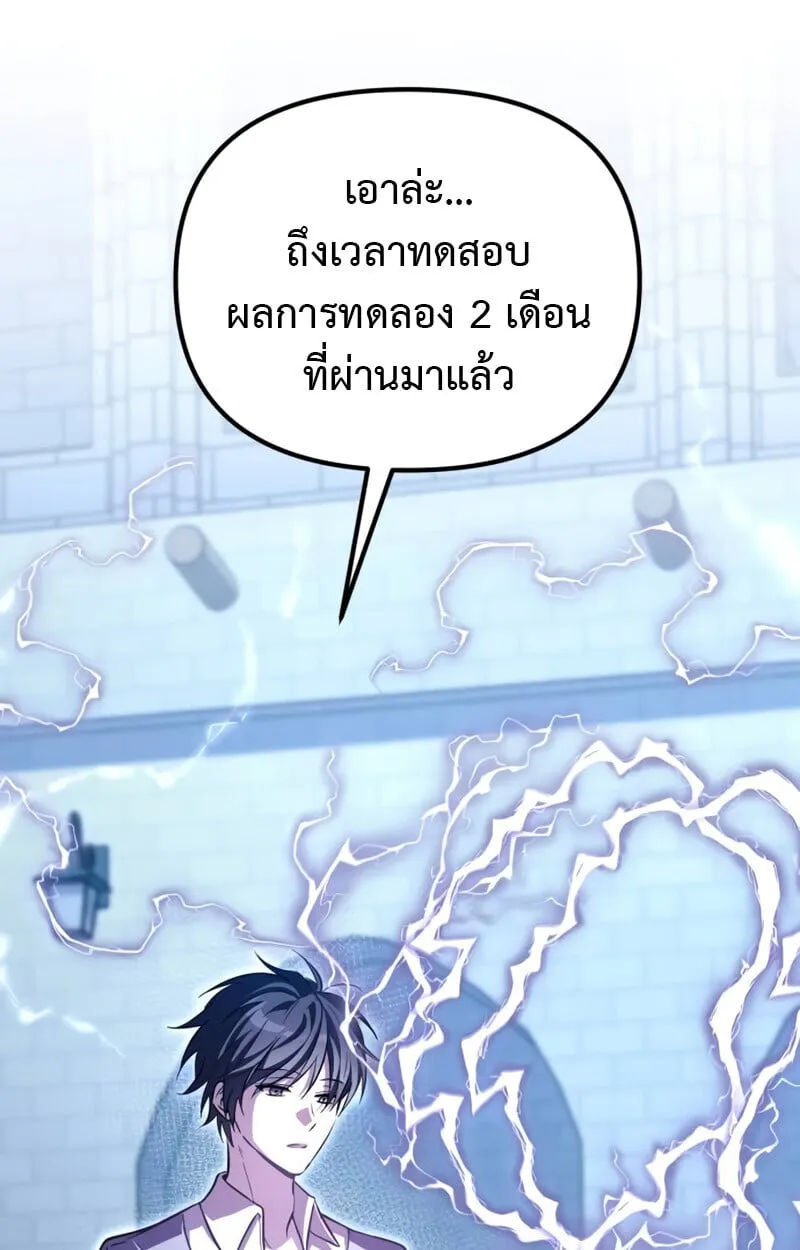 Raising Villains the Right Way ตอนที่ 10 หน้า 129