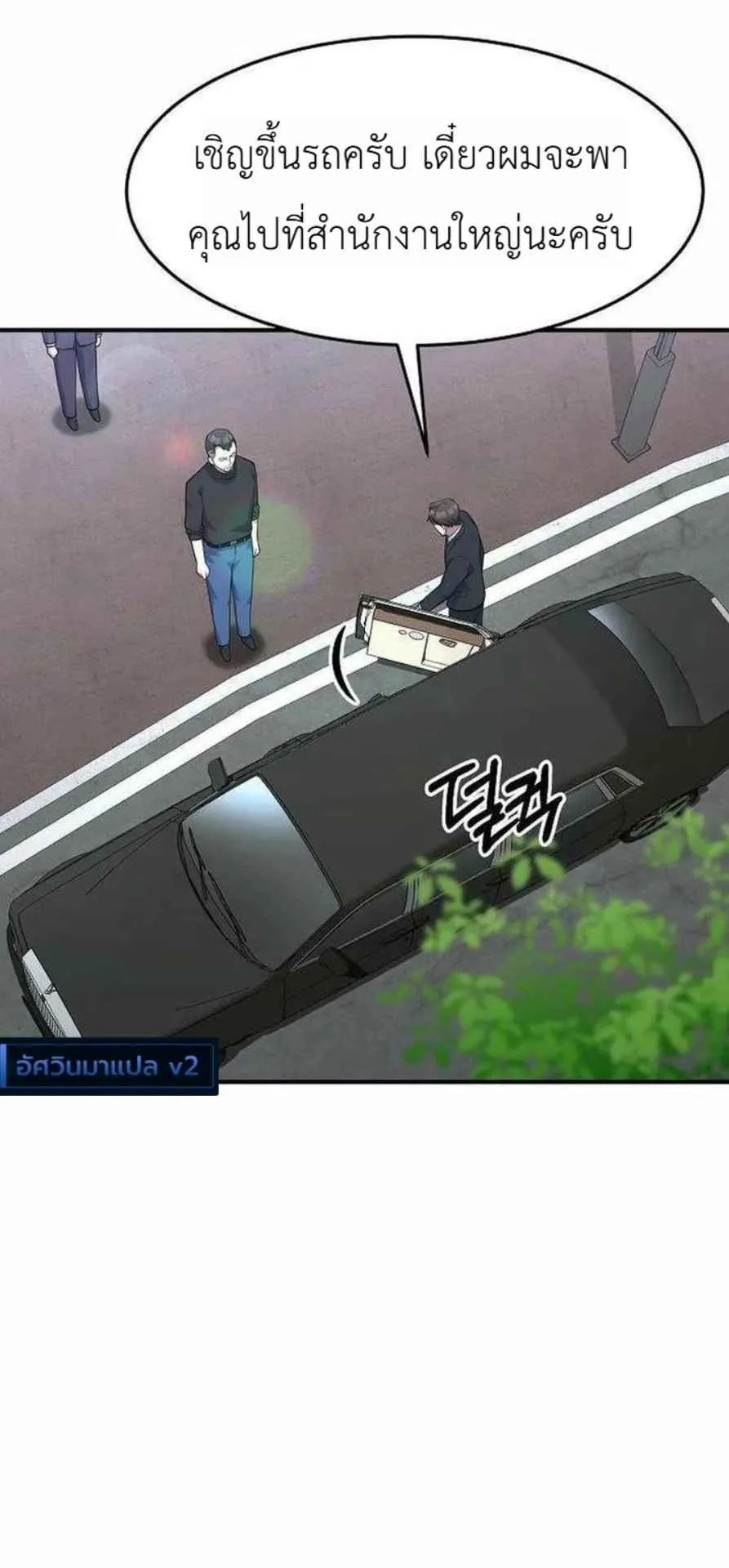 The Chairman Who Wants to Slack Off and Enjoy Life ตอนที่ 24 หน้า 23
