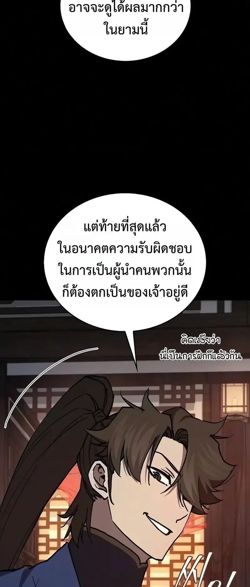 The Demonic Cult Instructor Returns ตอนที่ 55 หน้า 10