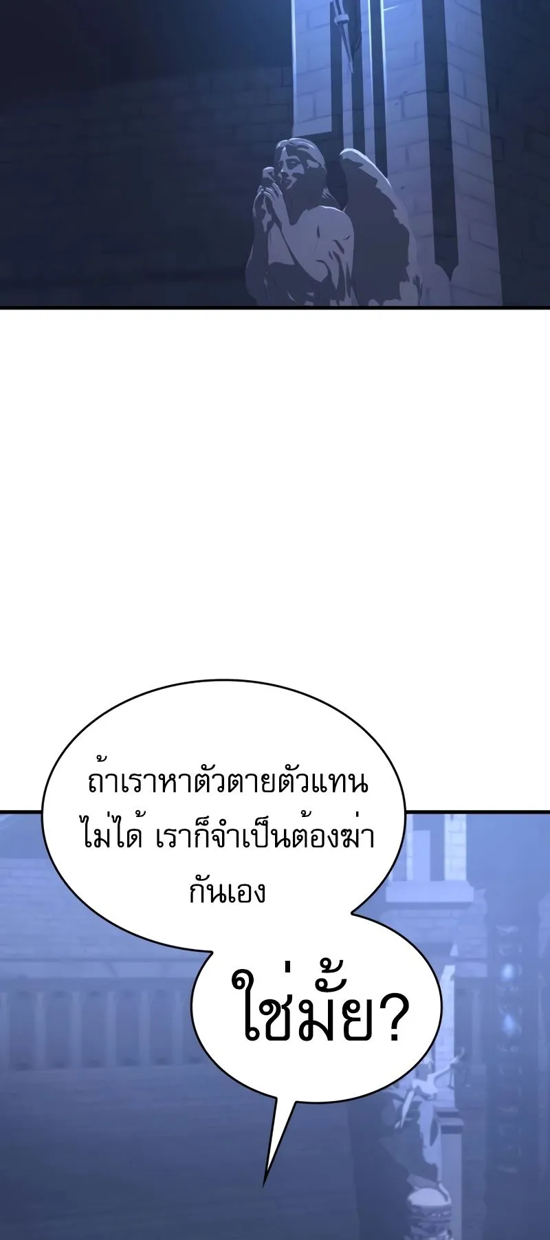 My Exclusive Tower Guide ตอนที่ 8 หน้า 72
