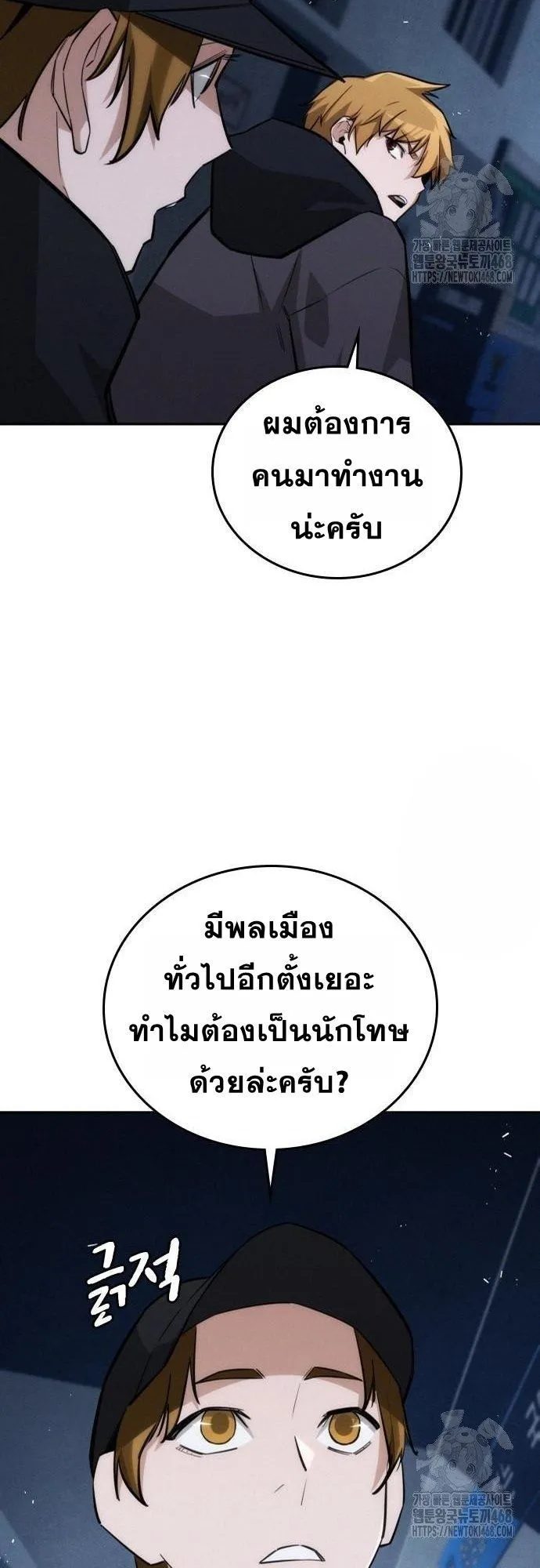 The Regressor Only Protects Me ตอนที่ 19 หน้า 49
