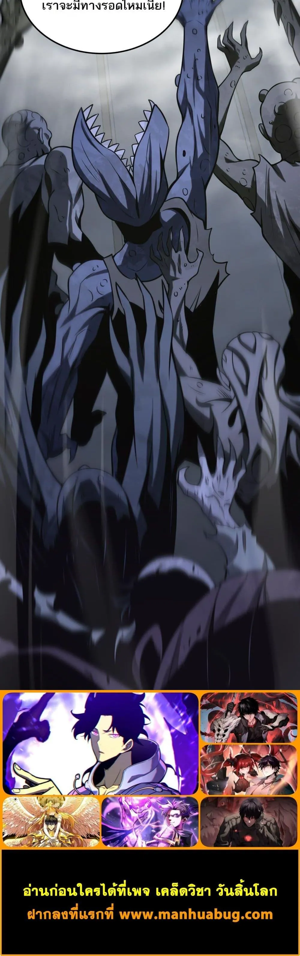 Doomsday Sword God ตอนที่ 17 หน้า 80