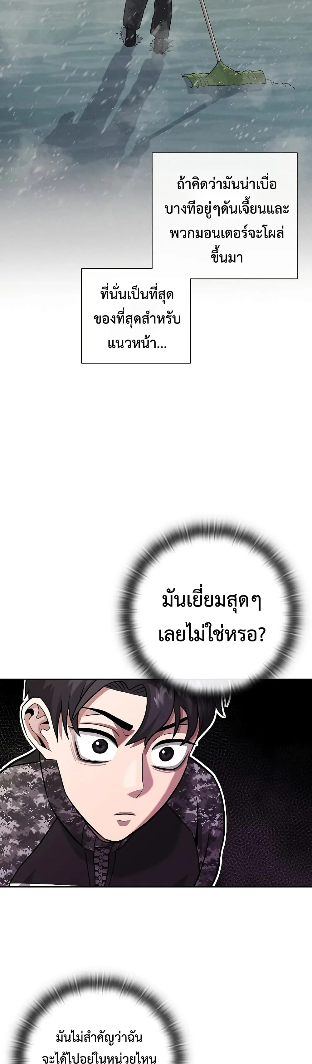 The Dark Mage’s Return to Enlistment ตอนที่ 8 หน้า 11