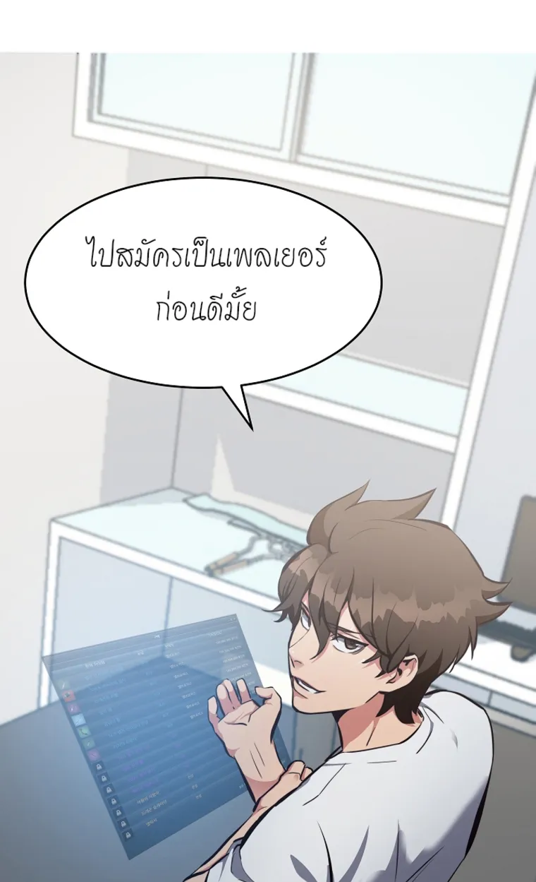 Level 1 Player ตอนที่ 3 หน้า 54