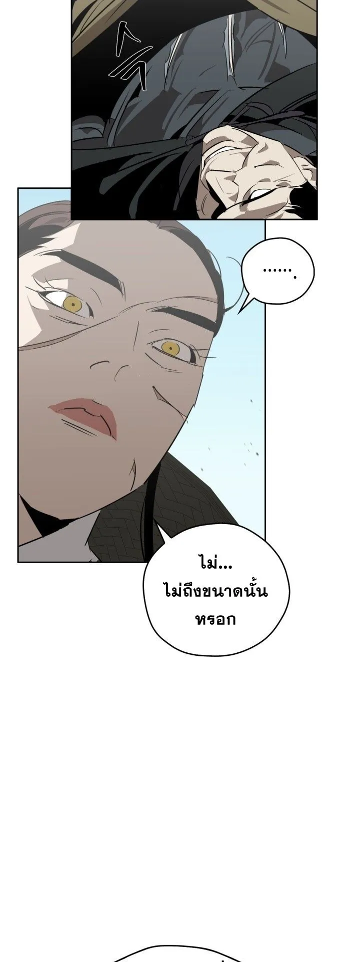 Wild West Murim ตอนที่ 25 หน้า 22