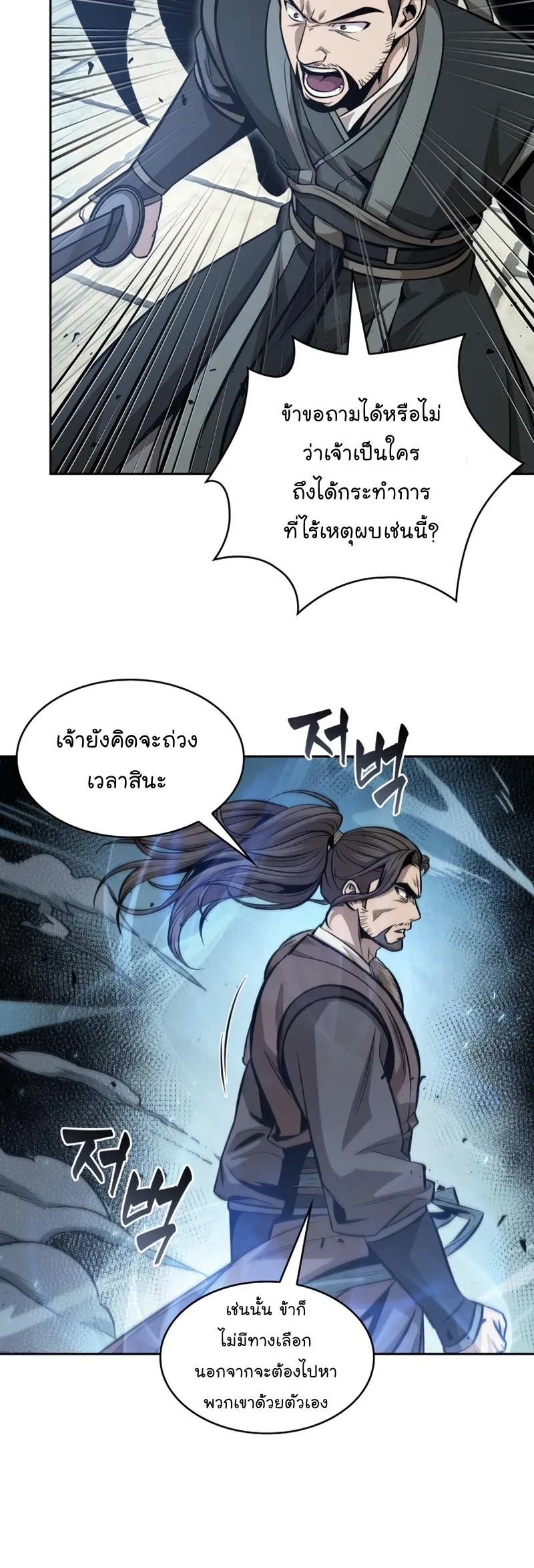 Nano Machine Chapter 171 หน้า 24