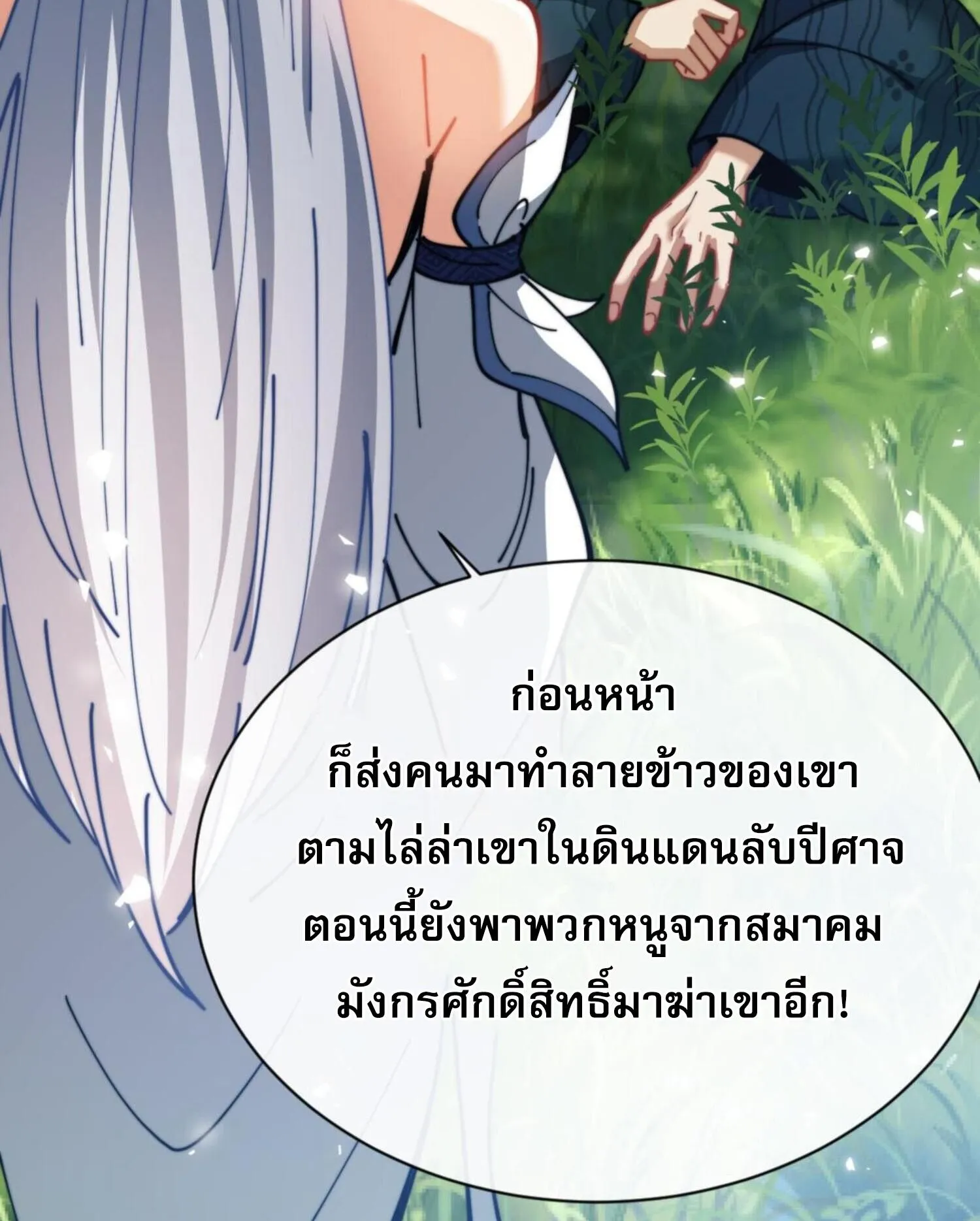 Devious Son of Heaven ตอนที่ 35 หน้า 6