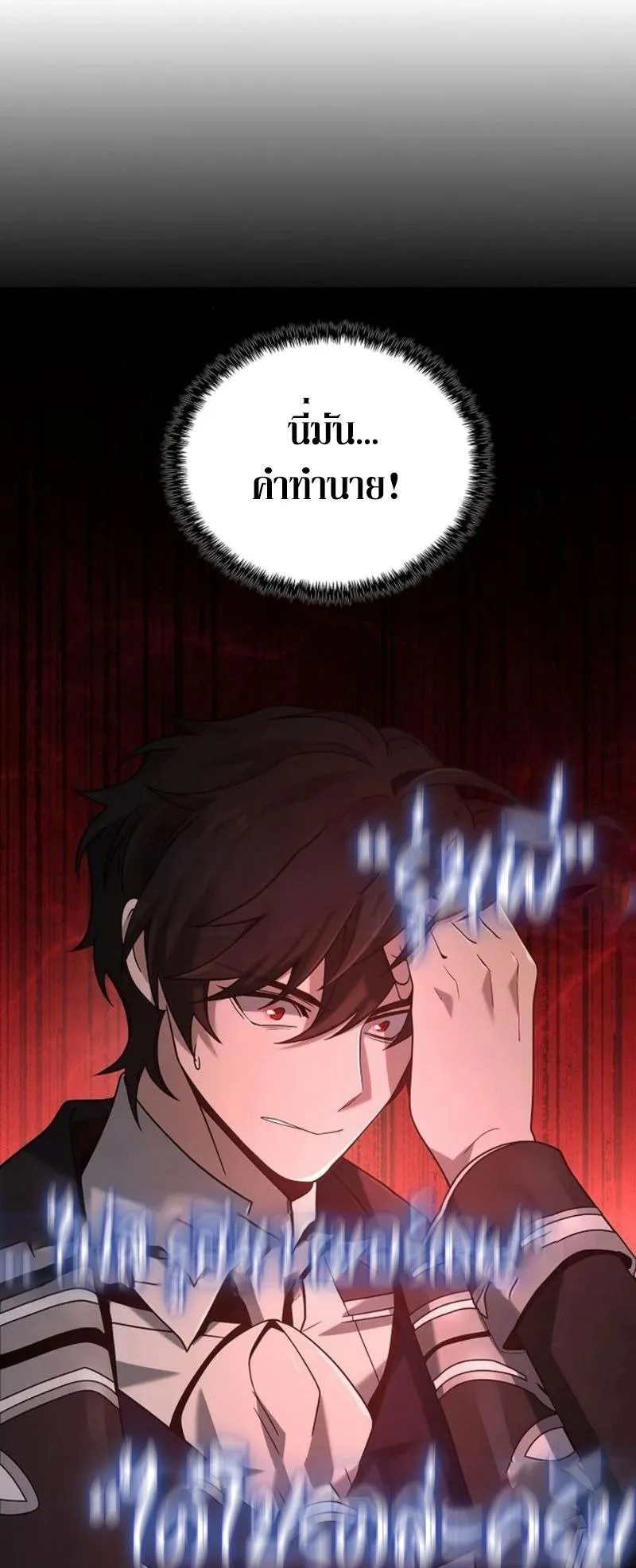 A Cadet Becomes a Prophet ตอนที่ 8 หน้า 70
