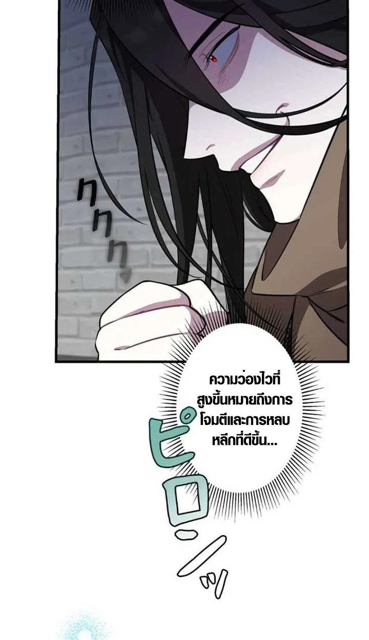 The Mighty Teacher Is a Roleplayer ตอนที่ 3 หน้า 44