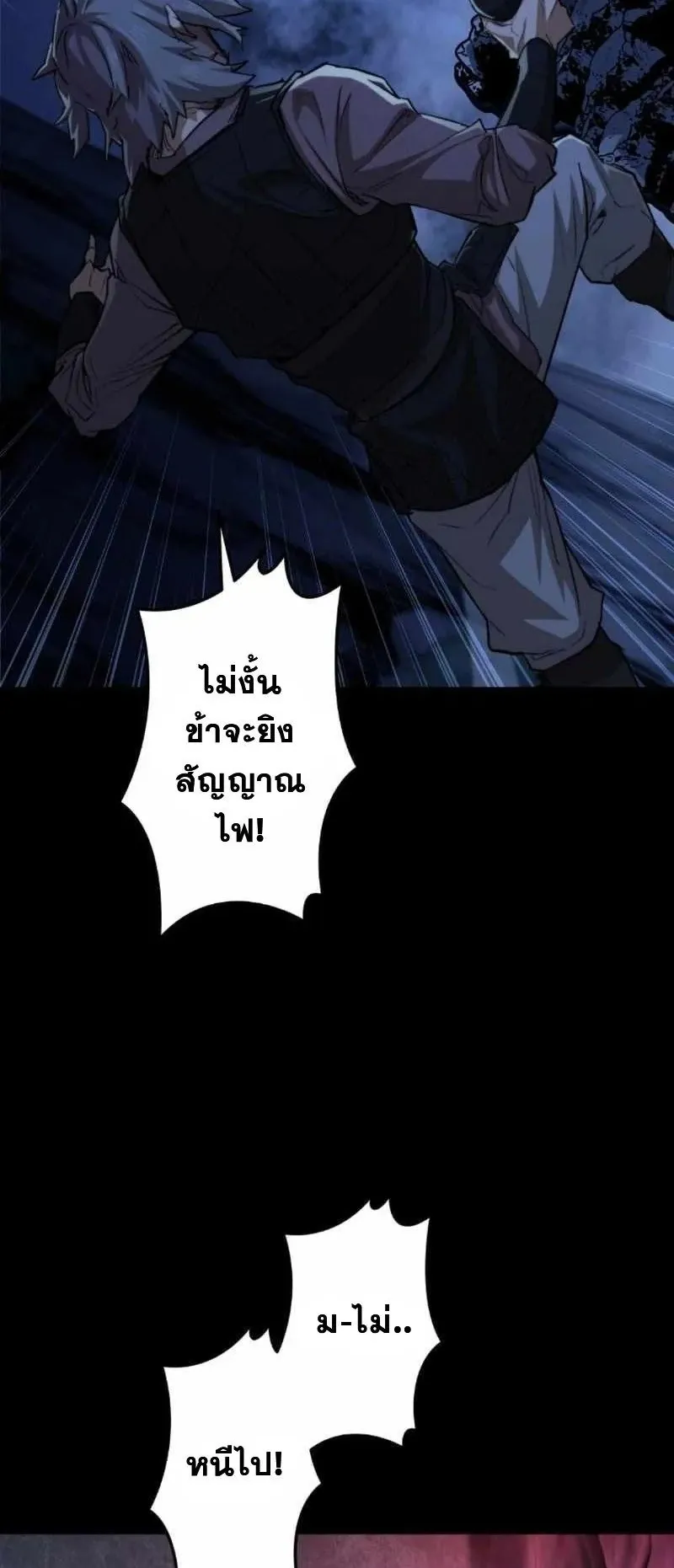 Unrivaled Spear Ghost ตอนที่ 3 หน้า 26