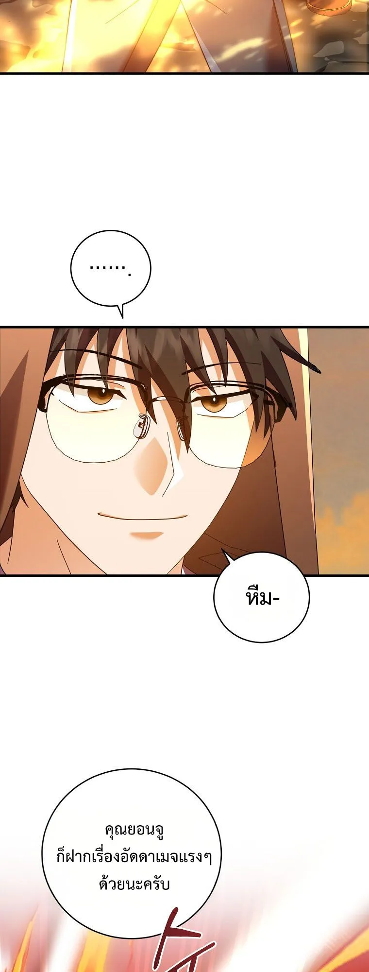 Master of All Skills ตอนที่ 7 หน้า 33