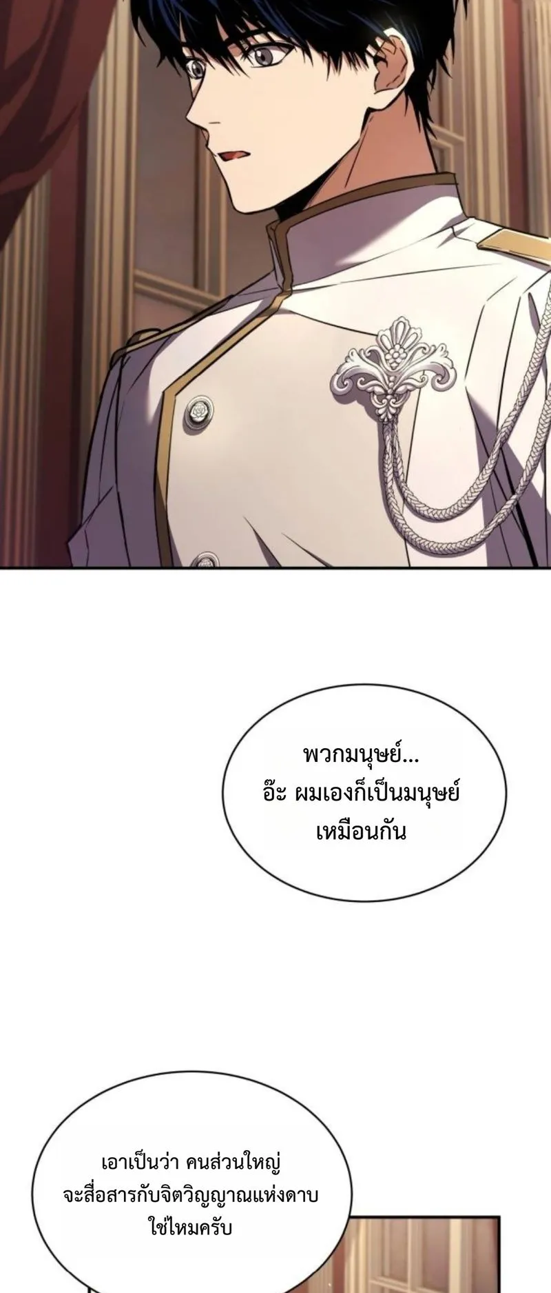 The Swordmaster Who Travels Through Time ตอนที่ 15 หน้า 60
