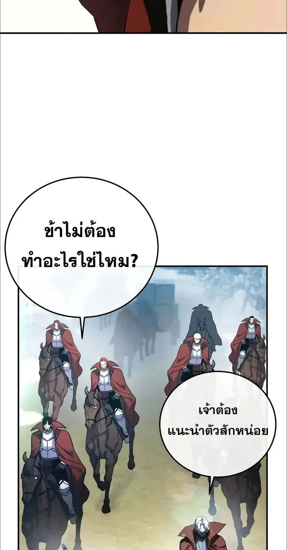 Star-Embracing Swordmaster ตอนที่ 78 หน้า 70