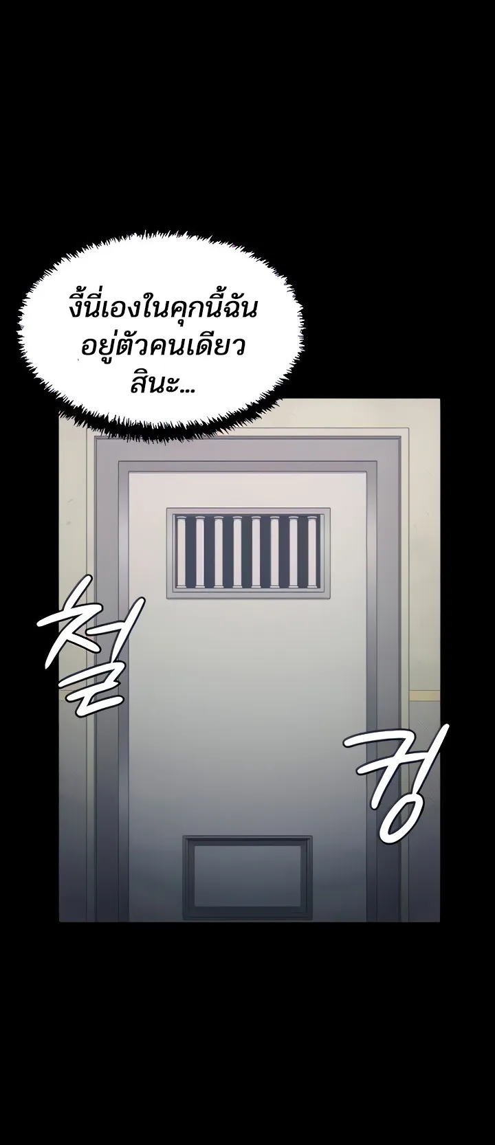 Locked Up ตอนที่ 4 หน้า 14