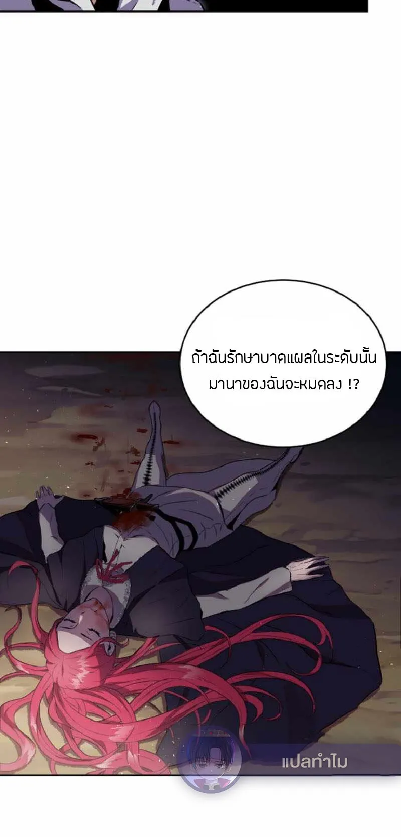 Overpowered Healer ตอนที่ 1 หน้า 26