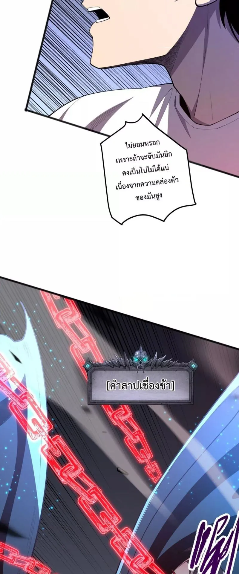 Disastrous Necromancer ตอนที่ 99 หน้า 29