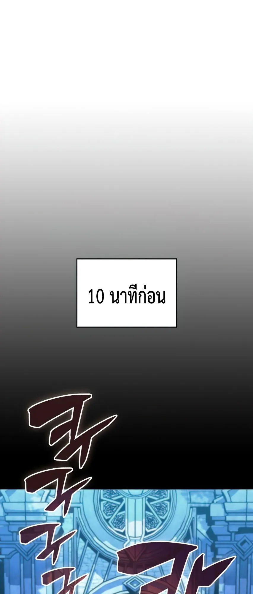 Solo Max-Level Newbie ตอนที่ 9 หน้า 81