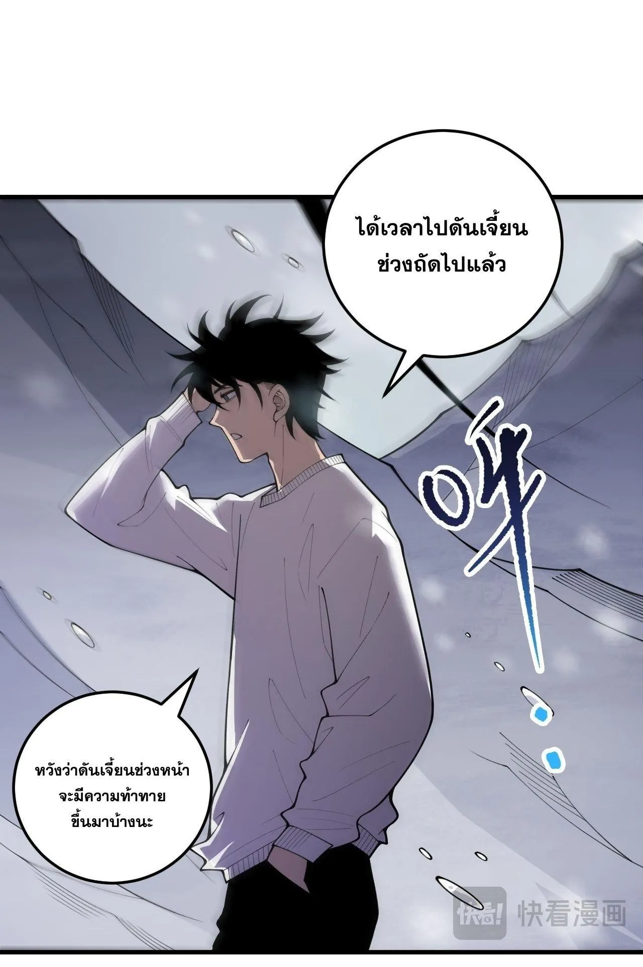 Disastrous Necromancer ตอนที่ 238 หน้า 65