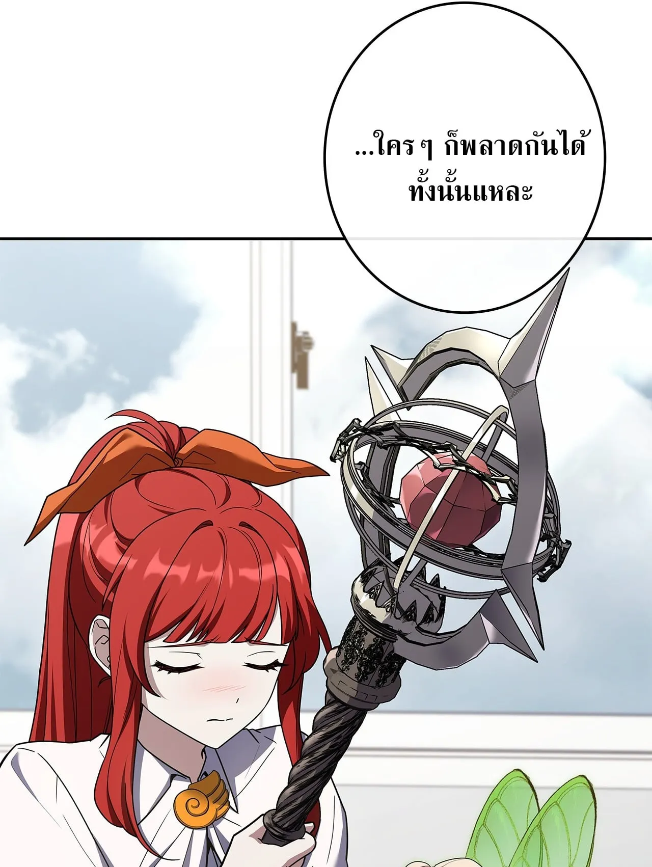 Only I Have an EX-Grade Summon ตอนที่ 30 หน้า 86