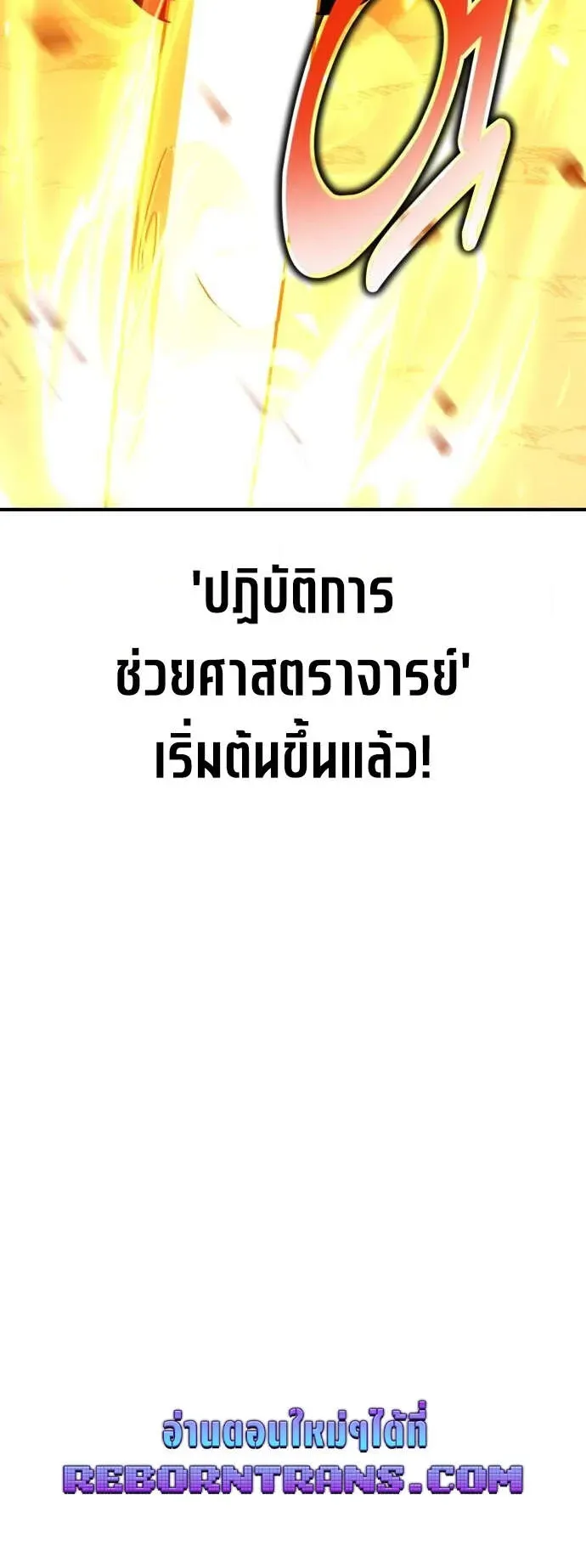 I Killed an Academy Player ตอนที่ 78 หน้า 134
