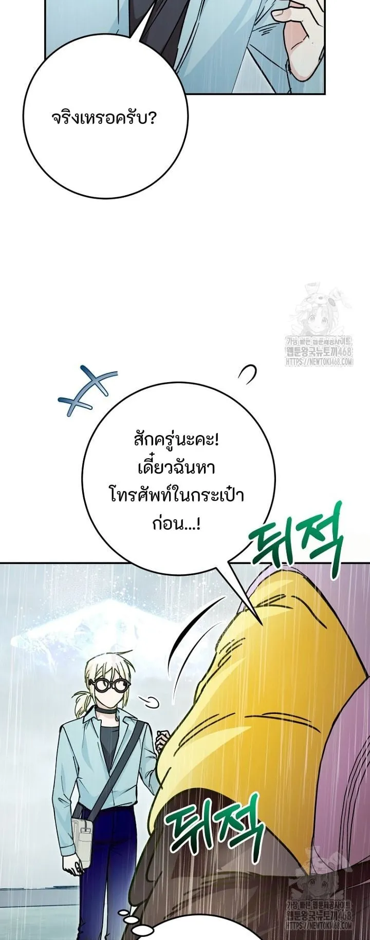 I Became a Civil Servant in a Magical World ตอนที่ 32 หน้า 18