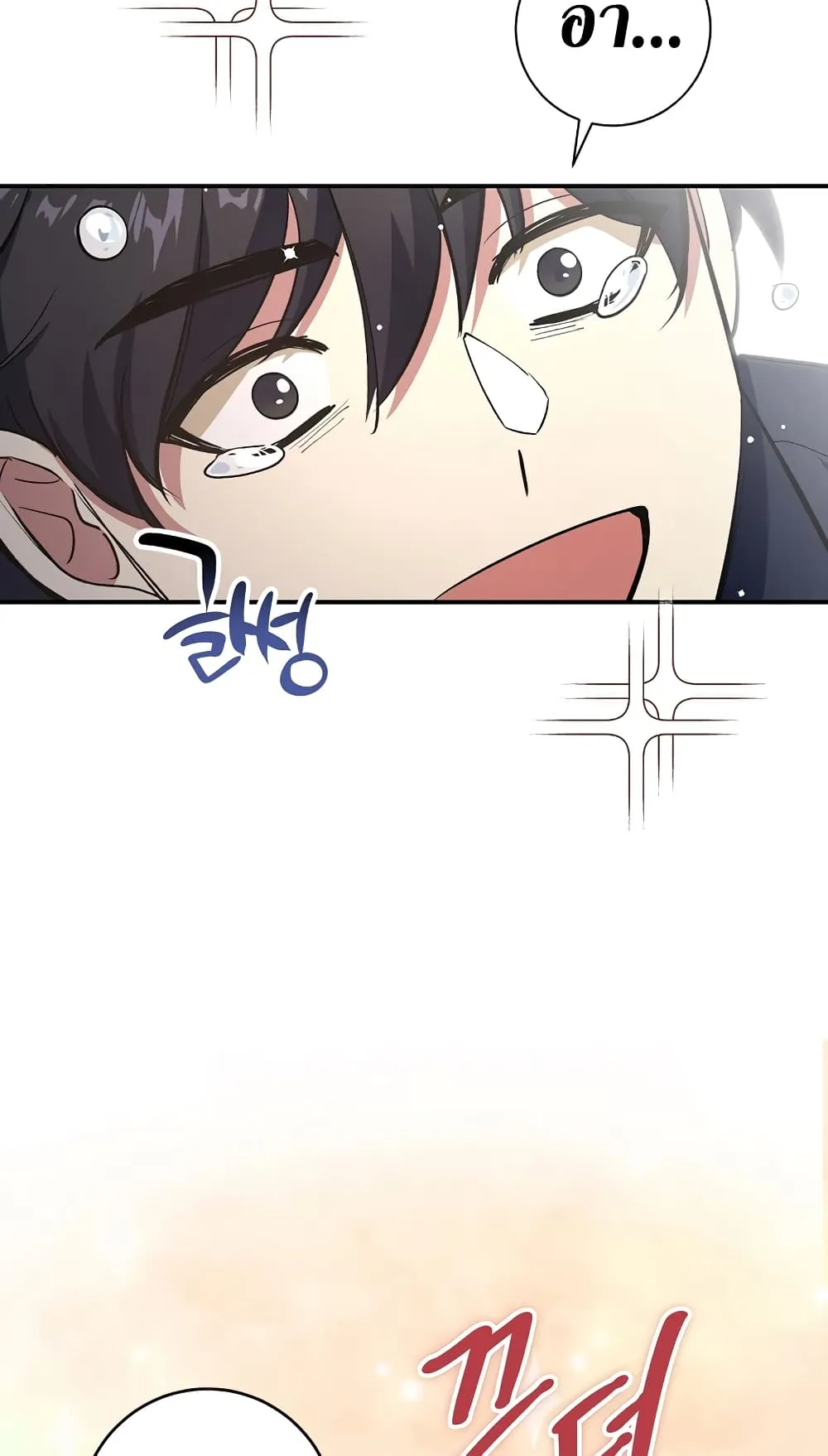 Hyper Luck ตอนที่ 2 หน้า 29