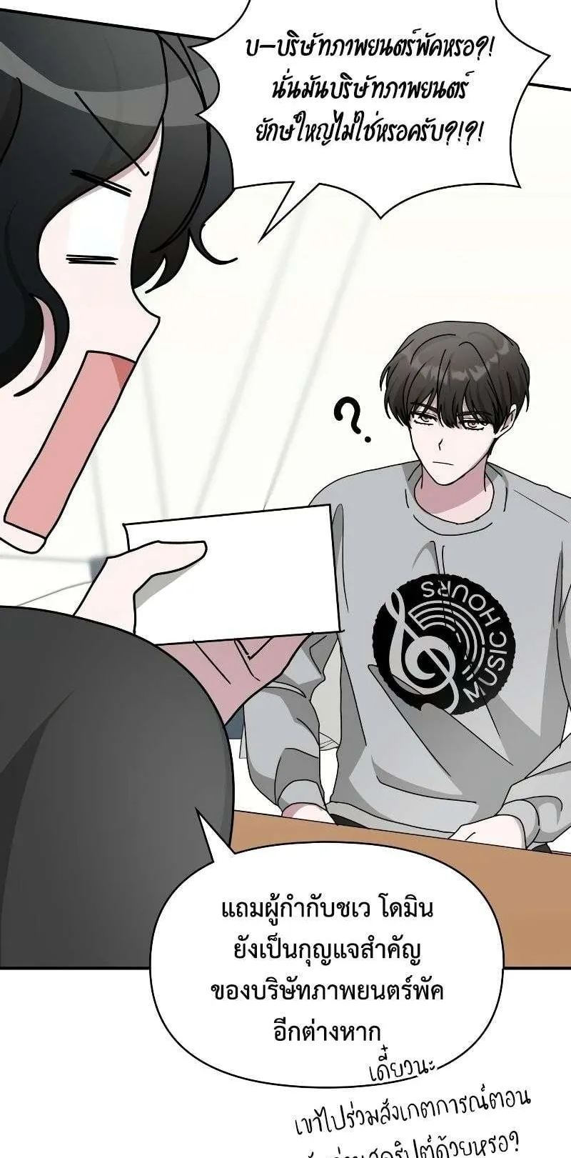 I Was Immediately Mistaken for a Monster Genius Actor ตอนที่ 15 หน้า 62