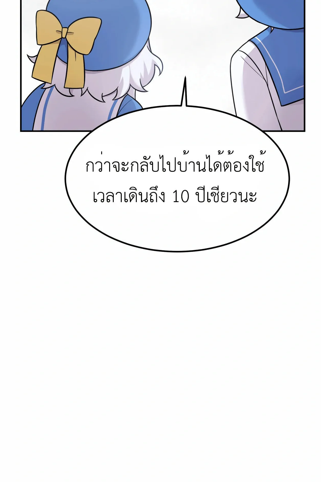 How to Survive as a terminally-ill Dragon ตอนที่ 9 หน้า 55