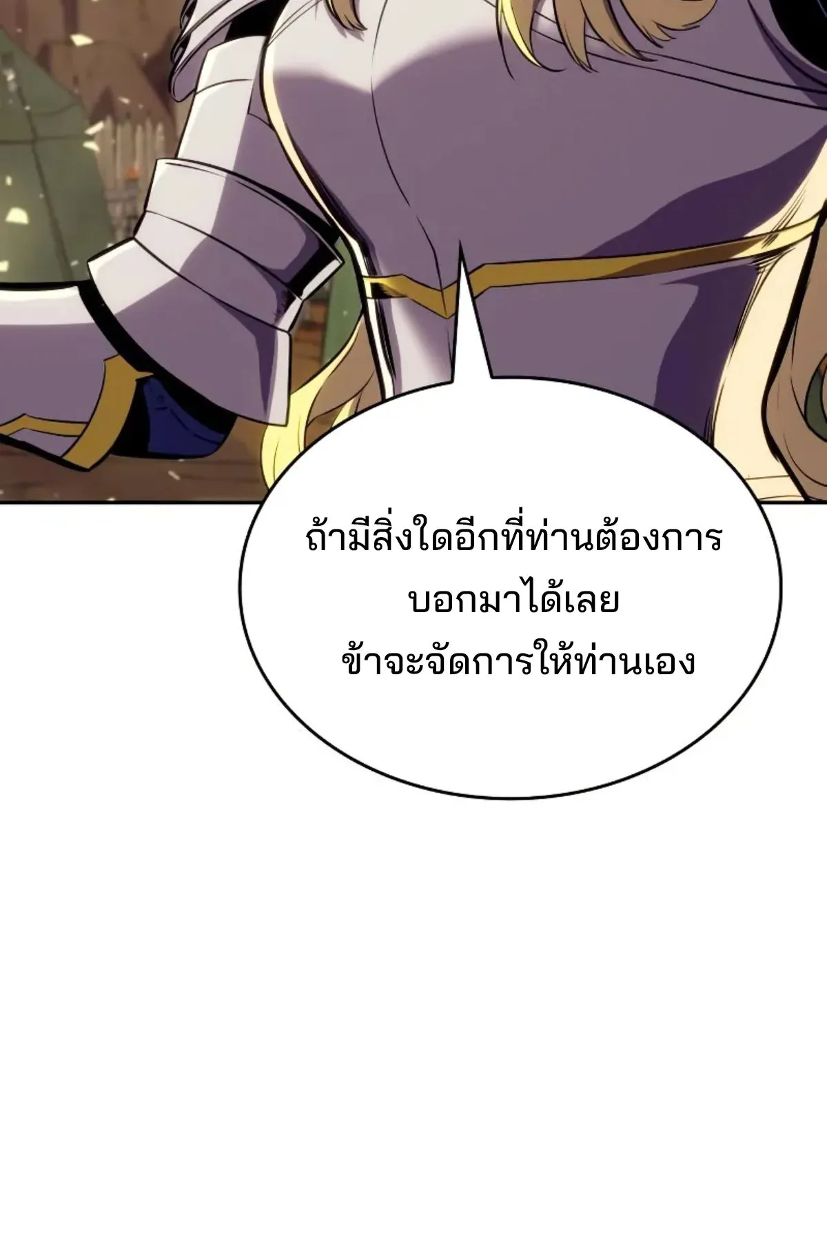 The Cold-Blooded Warrior ตอนที่ 7 หน้า 81