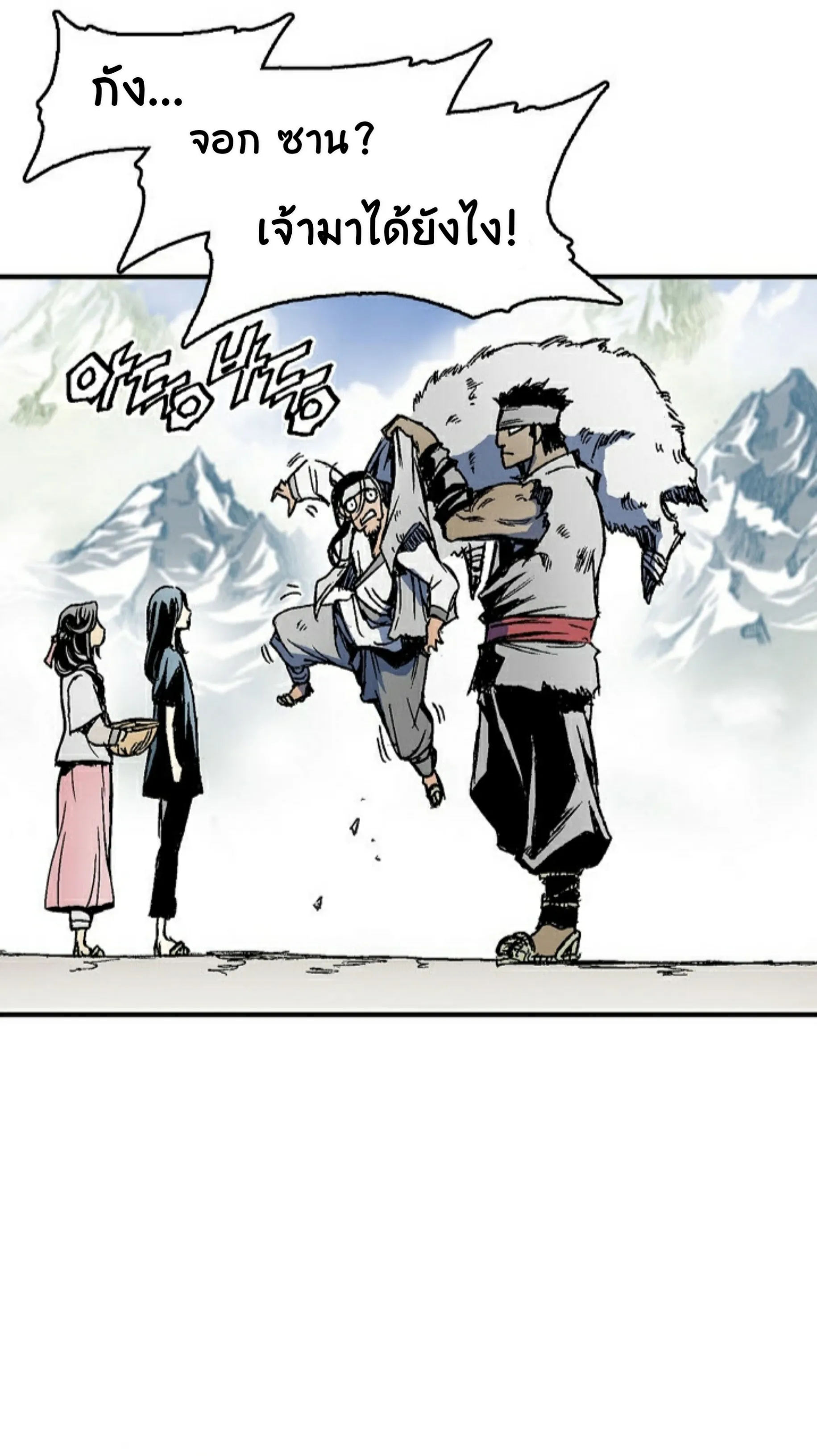 Memoir of the God of War ตอนที่ 1 หน้า 92