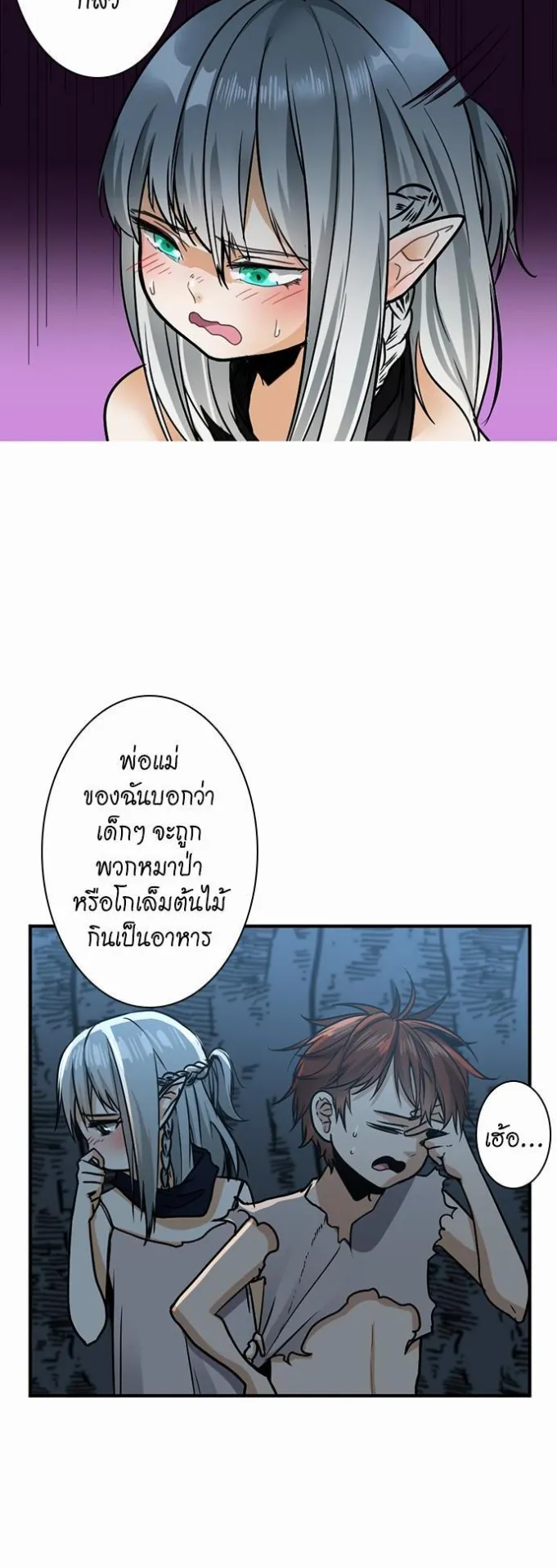 The Beginning After the End ตอนที่ 18 หน้า 12
