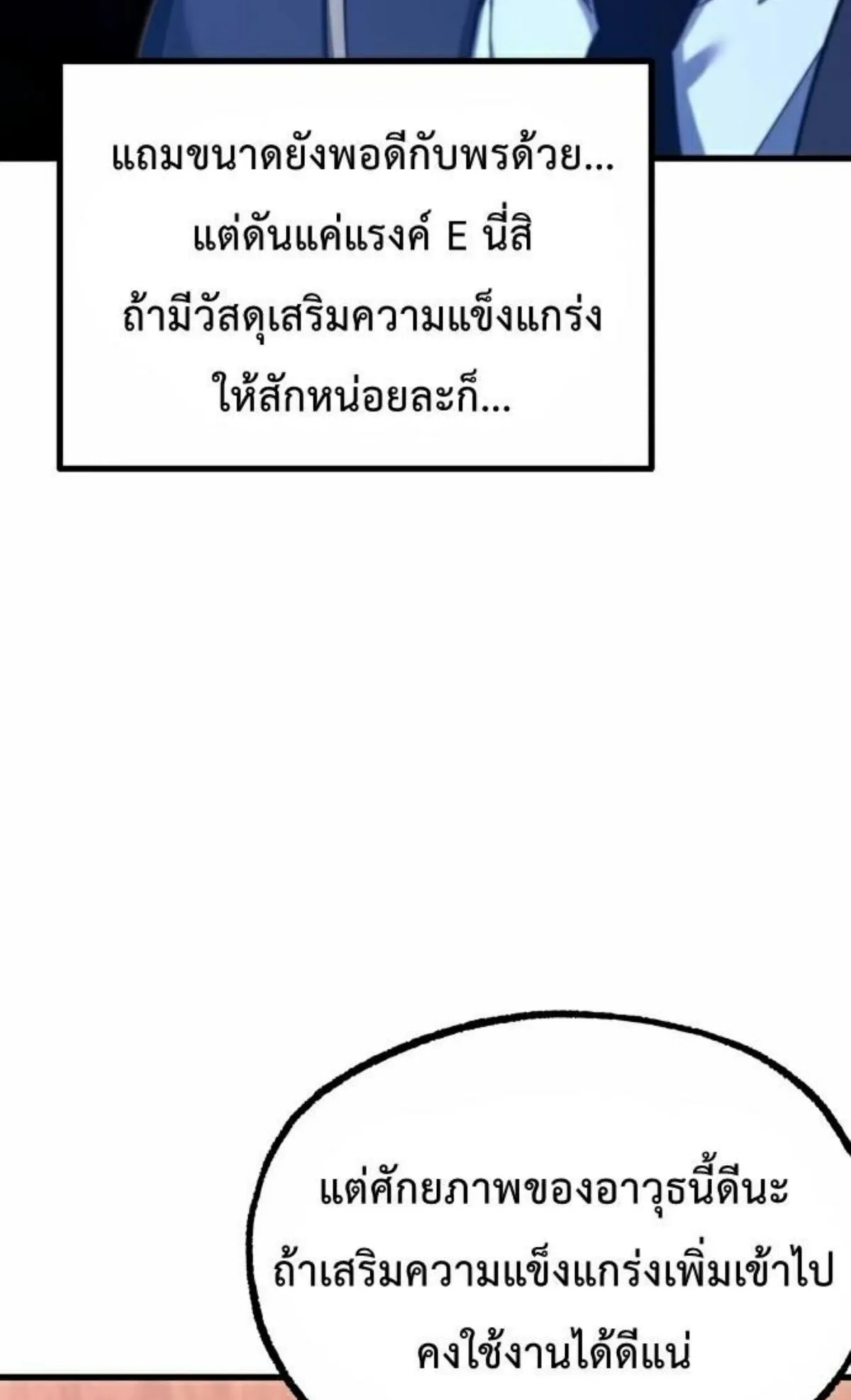 I Took Over The Academy With a Single Sashimi Knife ตอนที่ 26 หน้า 12