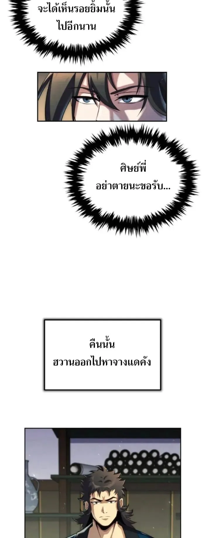I Become the Youngest Disciple of the Martial Arts Leader ตอนที่ 22 หน้า 17