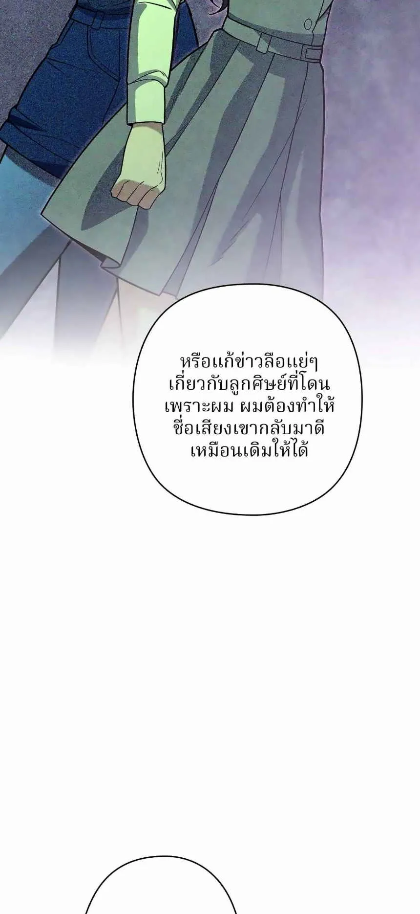 The Swordsmanship Instructor at the Academy ตอนที่ 13 หน้า 107