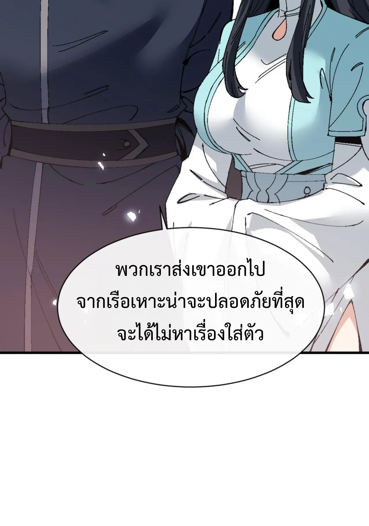 Devious Son of Heaven ตอนที่ 161 หน้า 11