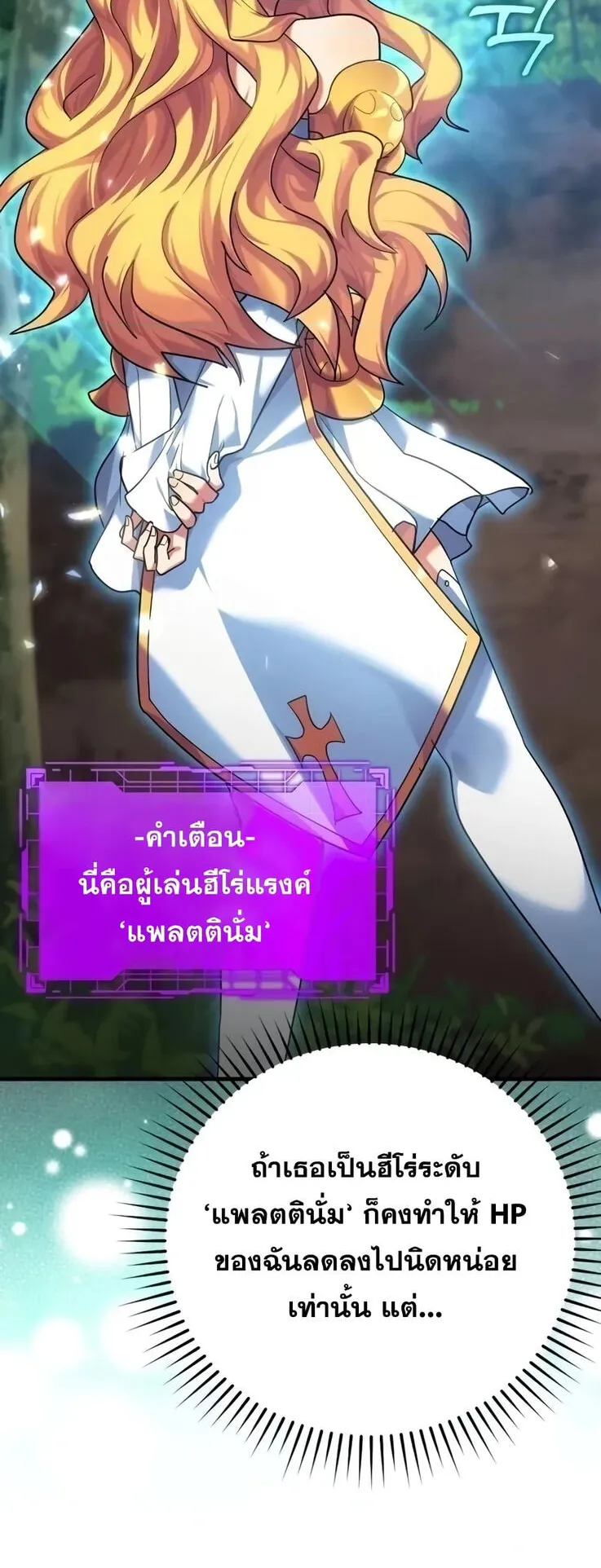 Max Level Player ตอนที่ 14 หน้า 55