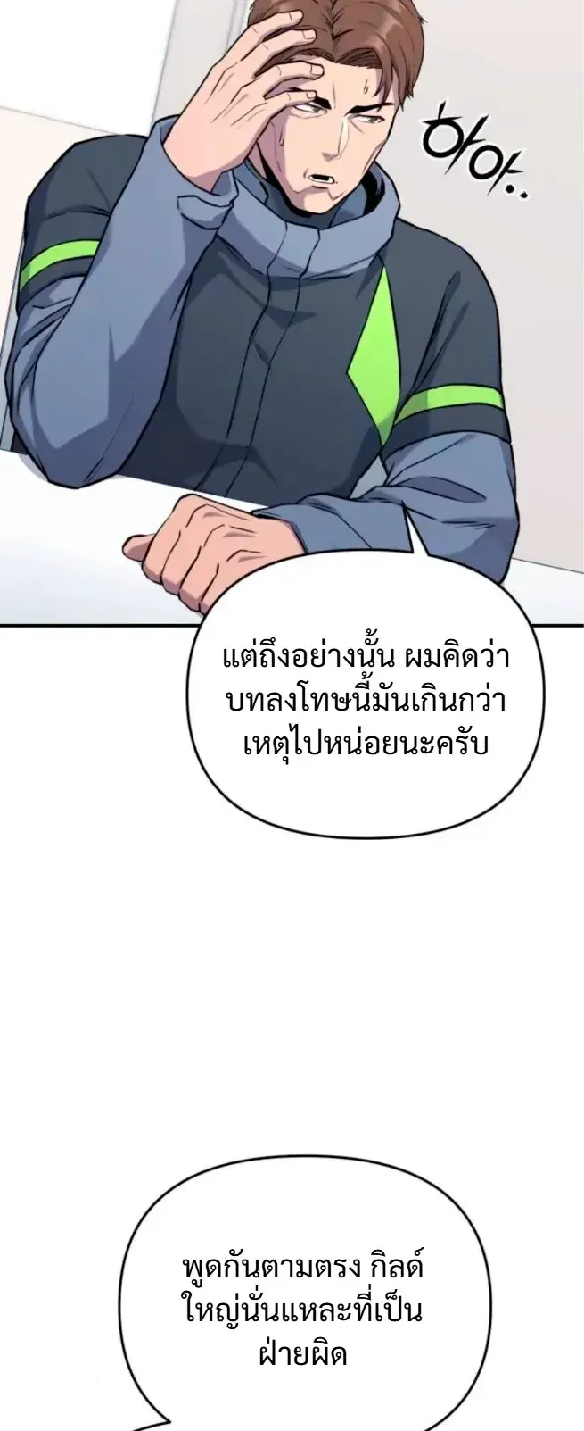 Nation-Class Dungeon Architect ตอนที่ 10 หน้า 70