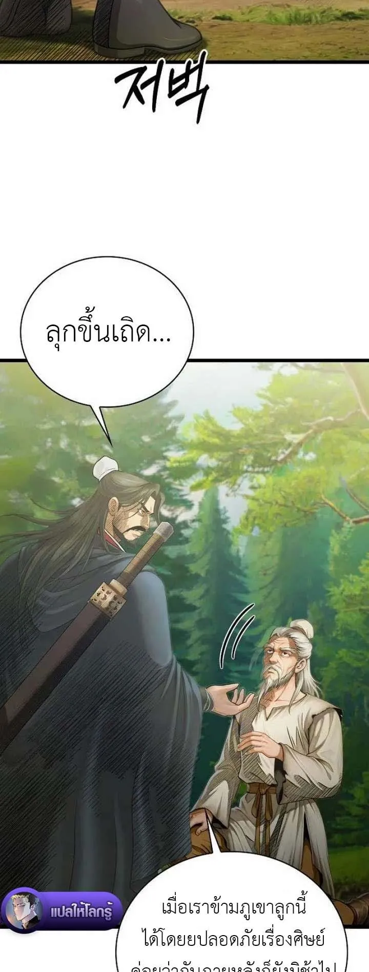 The Divine Sword of the Demonic Path ตอนที่ 14 หน้า 24