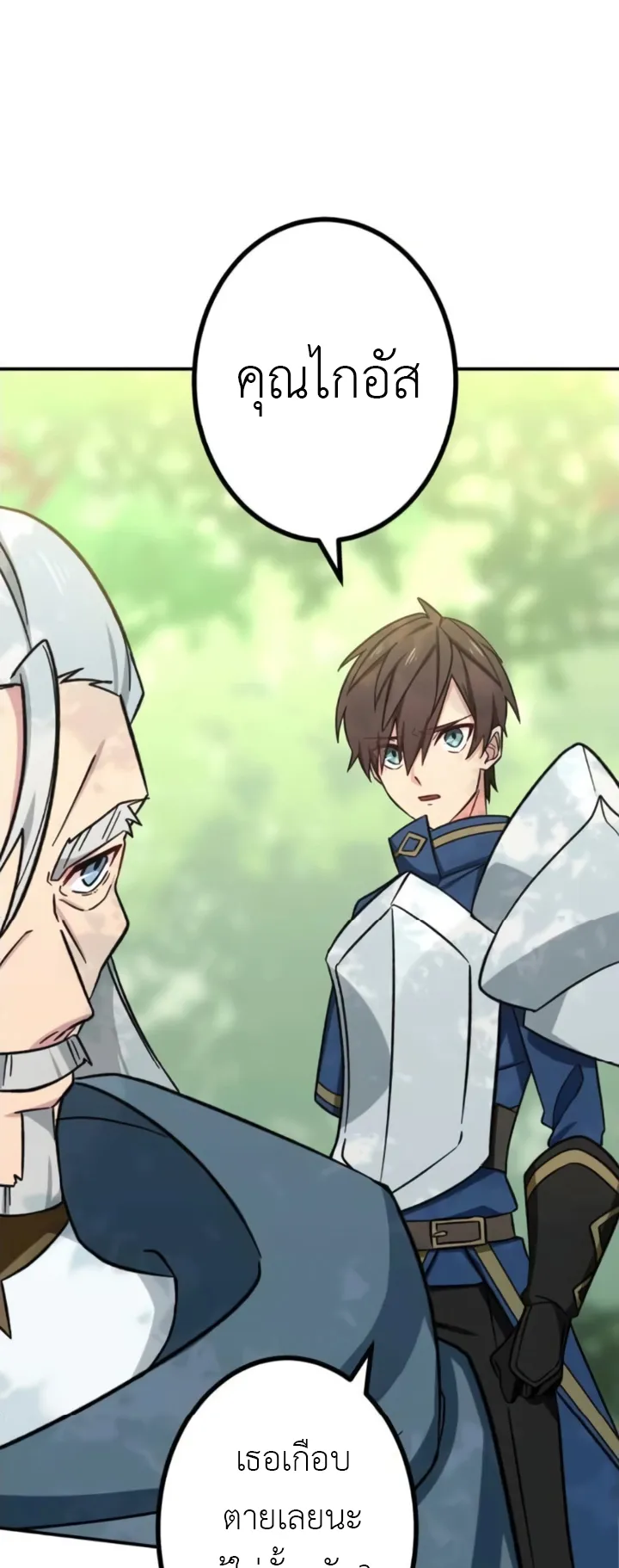 The Strongest Assassin Gets Transferred To Another World With His Whole Class ตอนที่ 8 หน้า 31