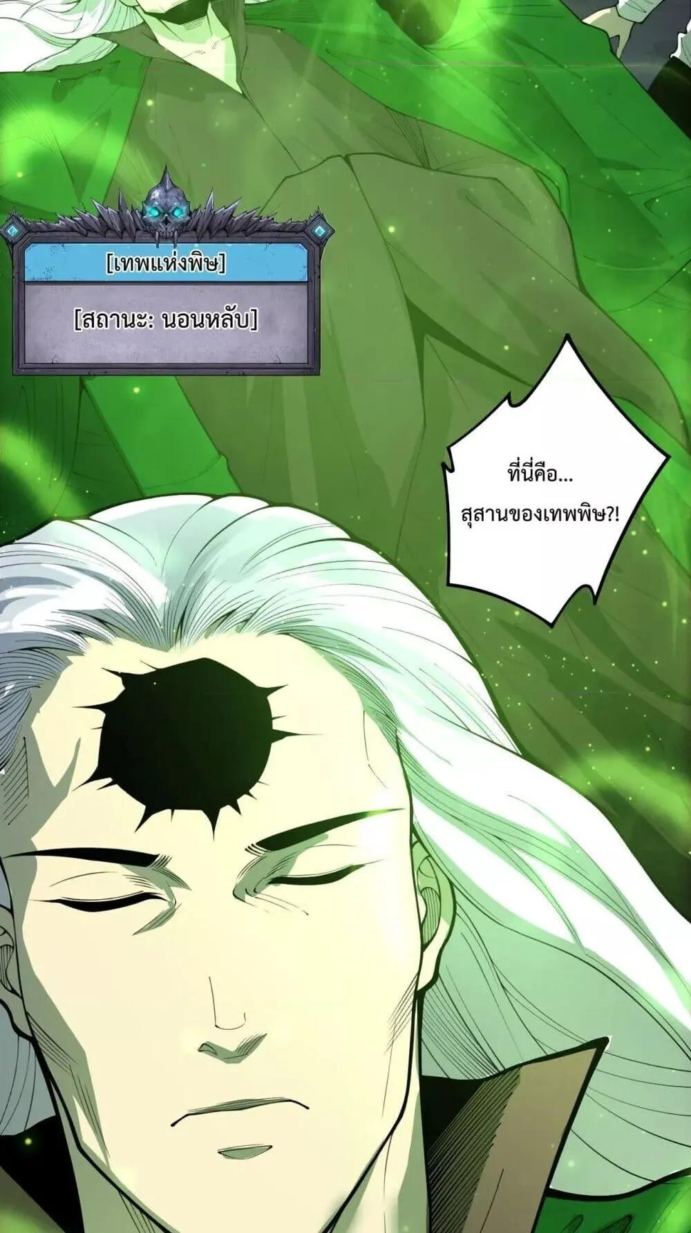 Disastrous Necromancer ตอนที่ 210 หน้า 51