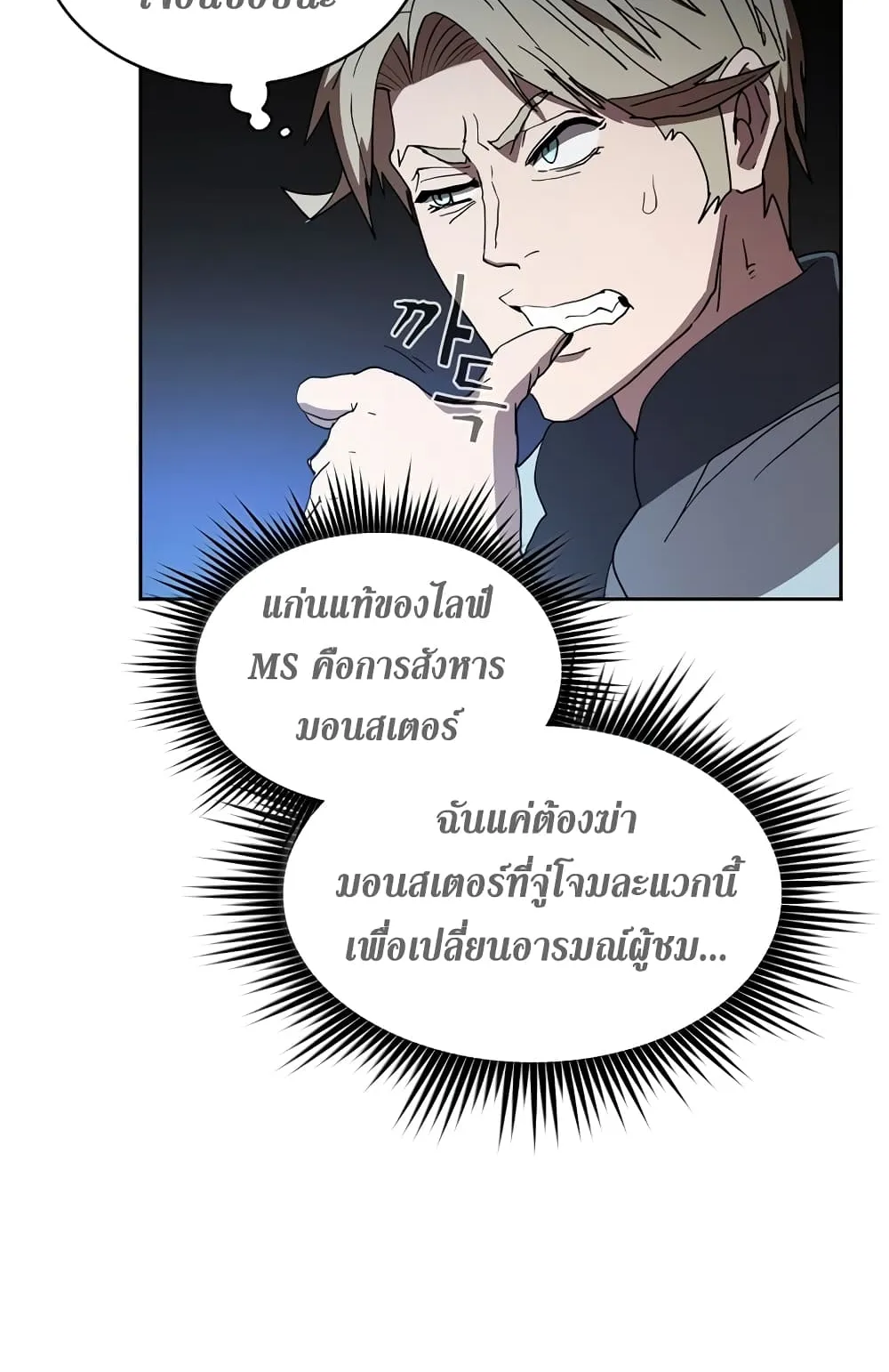 Is This Hunter for Real ตอนที่ 5 หน้า 59