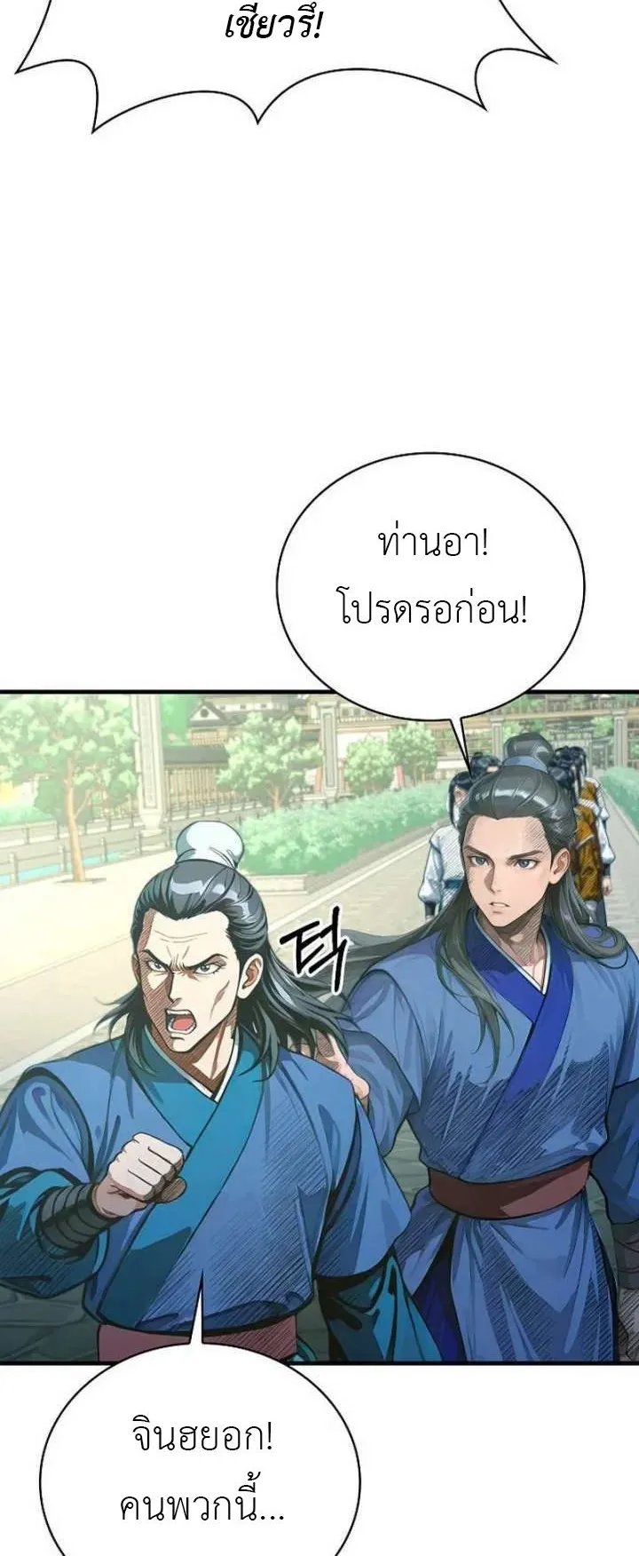 The Divine Sword of the Demonic Path ตอนที่ 27 หน้า 66