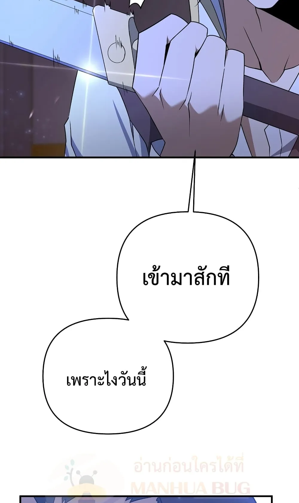 The Lazy Swordmaster ตอนที่ 6 หน้า 20