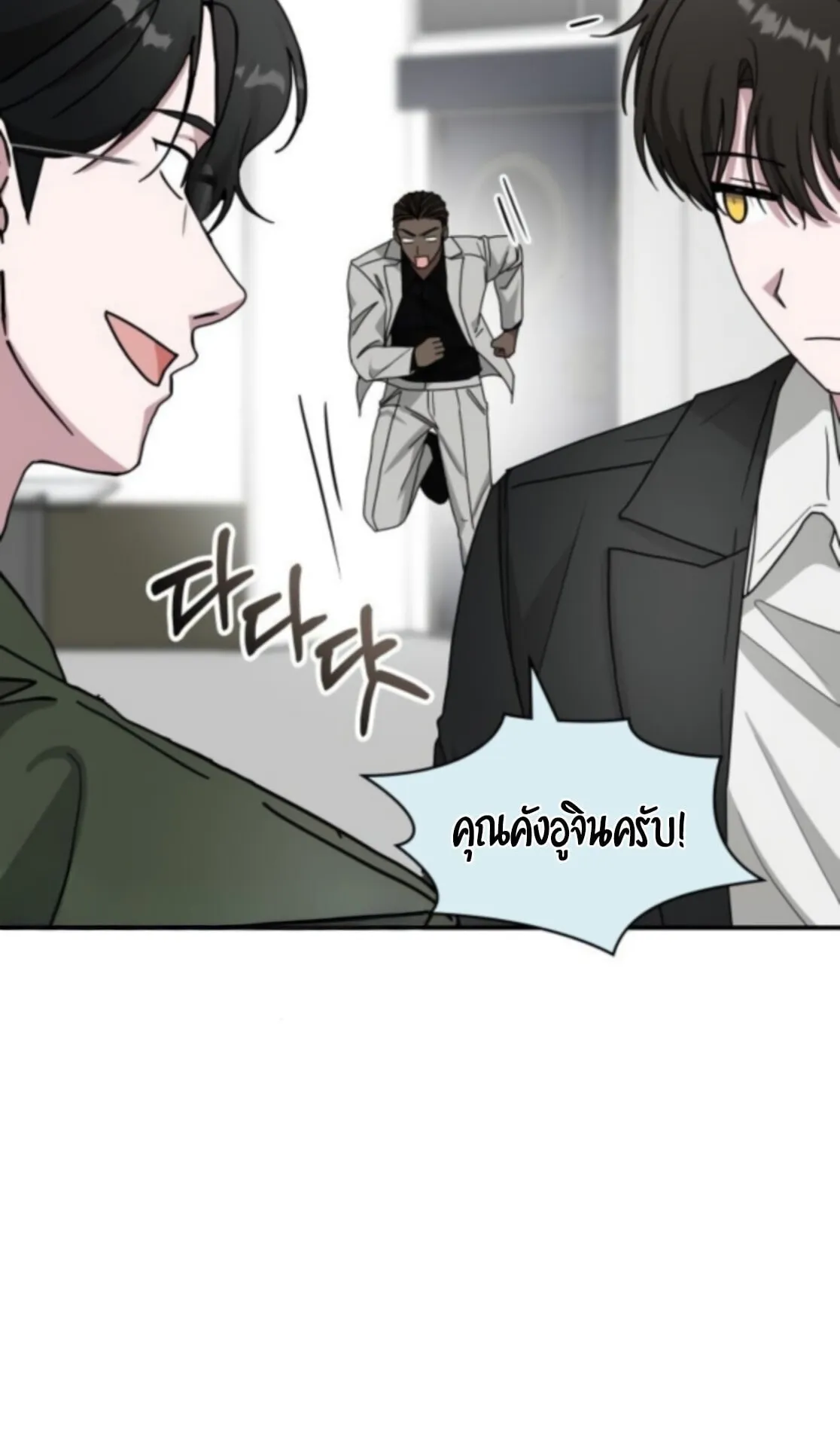 I Was Immediately Mistaken for a Monster Genius Actor ตอนที่ 77 หน้า 91