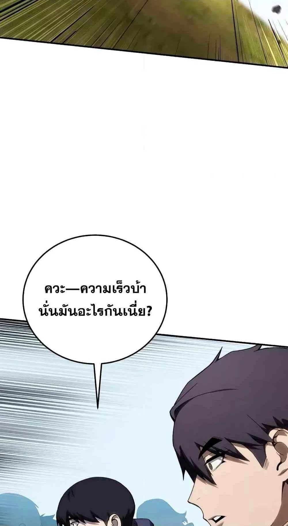 Star-Embracing Swordmaster ตอนที่ 31 หน้า 102