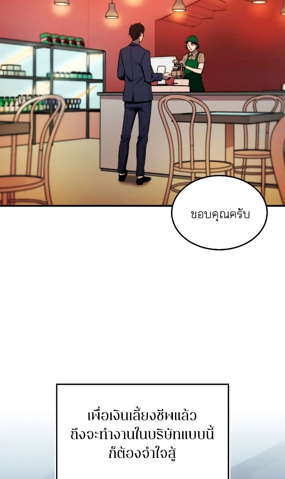 Sleeping Ranker ตอนที่ 2 หน้า 14
