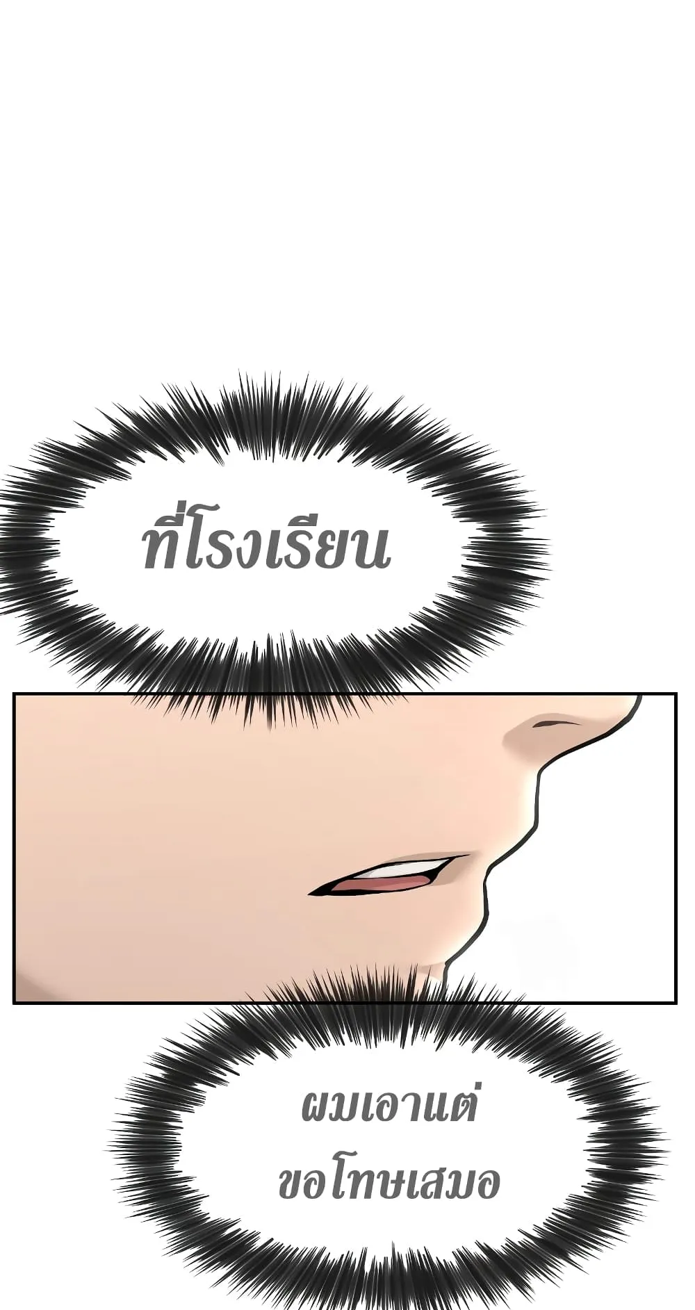 Quest Supremacy ตอนที่ 1 หน้า 141